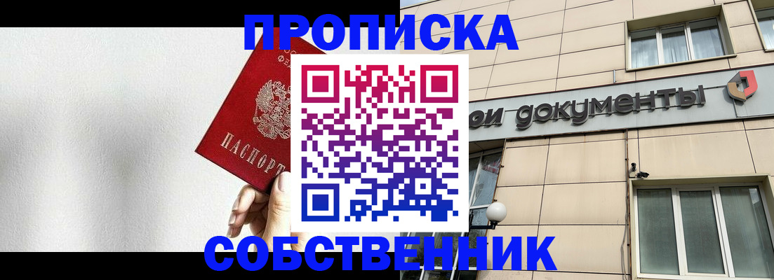 временная регистрация для школы в Белокурихе