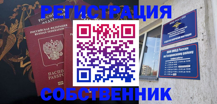 временная регистрация законно в Белокурихе