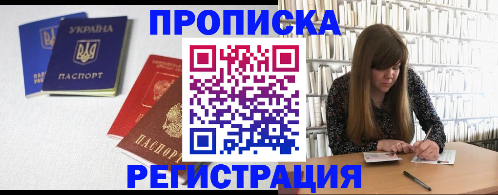 прописка от собственника в Белокурихе