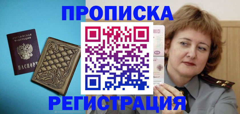 временная регистрация поиск в Белокурихе